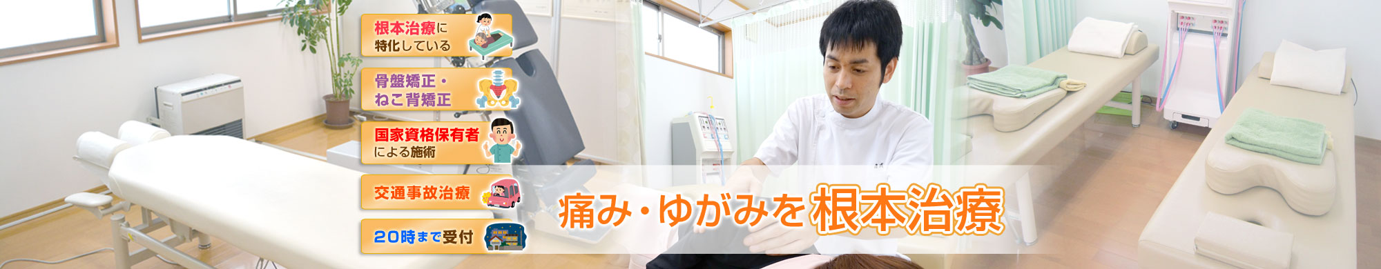 しおかわ整骨院|会津・喜多方・塩川